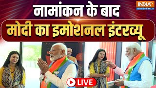 PM Modi Exclusive Interview LIVE:नामांकन के बाद मोदी का इमोशनल इंटरव्यू | PM Modi Nomination