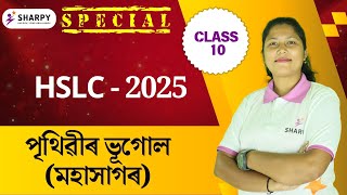 পৃথিৱীৰ ভূগোল (মহাসাগৰ) | Social Science (Geography) | CLASS-10 | Enita Ma'am #social #hslc #SEBA