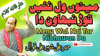 Heart Touching Qawali | Mainu wal nai tor nibhawan da | Astana Boota Shah Qadri | Mehr Ali Sher Ali|