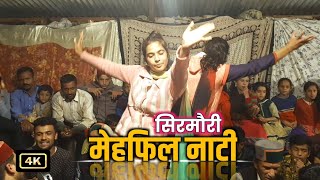 सिरमौरी मेहफिल नाटी//Sirmauri Mehfil Nati//pahari Mujra nati//TS-Music Sirmaur