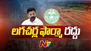 Telangana Government Cancels Lagacharla land Acquisition | CM Revanth Reddy | Ntv