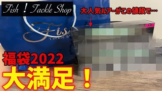 タイニークラッシュとクラッシュ9が入った福袋の中身はこれだ！【バス釣り】