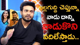 బల్లగుద్ది చెప్తున్నా వాడు దాన్ని వాడుకొని వదిలేస్తాడు.. | Sudheer | Reshmi | getup sreenu ||