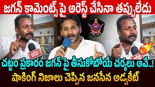 Janasena Legal Cell Ganji Pawan Revels Shocking Facts About YS Jagan Comments on AP Police | CBN