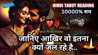 ❤️उनकी अभी की करंट फीलिंग्स✨UNKI CURRENT FEELINGS TODAY🧿PERSON ON YOUR MIND HINDI TAROT NO CONTACT