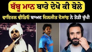 New Updates ‼️ Babbu Maan । Sreesanth । Diljit Dosanjh Live About Chandigarh Show Viral Video