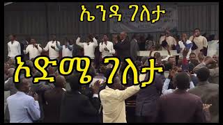 የሀድያ ሰበካ የእናቶች እና የአባቶች ዓመታዊ ኮንፍራንስ በሆሳዕና ከተማ  እናት አጥብያ ቅጥር ግቢ ድንቅ ሀድይኛ አምልኮ