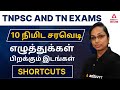 எழுத்துக்கள் பிறக்கும் இடங்கள்l TNPSC and TN Exams | 10-Minute Show by Elakkiya Jayaraj