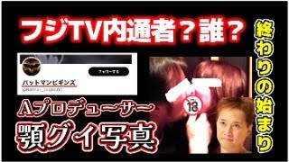 【中居正広氏 フジ女子アナ9000万円で黙殺】松本人志氏のTV復活？中●Pの顎グイ写真が拡散！炎上！佐々木恭子の暴露も開始か？フジテレビ停波？終わりのはじまりを元めざましTV放送作家が解説