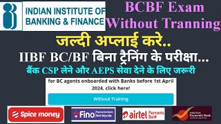 How to get IIBF BC/BF Certificate Without Tranning 2025 || IIBF BCBF Exam || IIBF BCBF Registration