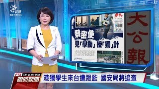 20190117 公視暗時新聞