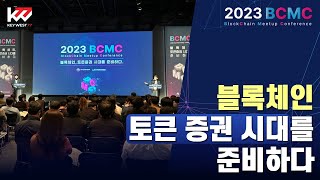 Sketch To Watch 2023 Blockchain Meetup Conference, Keywest (11 Apr 23)