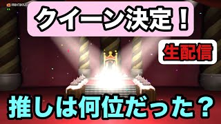 [ドラクエ10生配信]No.125 ver7.3 バレンタインイベントの結果など 2025年2月13日