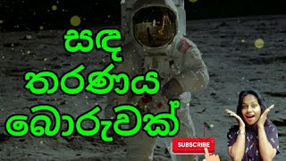 සඳ තරණය බොරුවක්?? amazing facts of america| සඳුනී sanduni