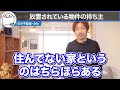 【不動産投資】売り物件の源流はどこにある⁉️