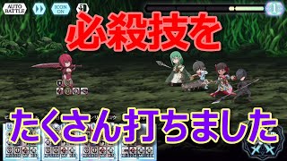 【ダンメモ】レヴィス戦で必殺技何回打てるのか試してみた