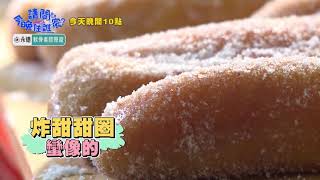 【請問今晚住誰家】EP85  高級食材製程大公開 風吹日曬造就烏金？！竇智孔、舞陽、賈斯汀、蔣偉文 週一至週四晚間10點 東森超視33頻道