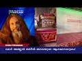 യുക്തിപരമായി മലങ്കര സഭ പരിശുദ്ധ അന്ത്യോഖ്യ സിംഹാസനത്തിനു കീഴിൽ തന്നെ