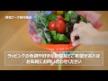 野菜を使った野菜ブーケの作り方をご紹介します