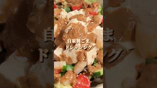 とろ〜り濃厚！ホタテと豆腐のゴマドレ中華風サラダ【365日サラダ295皿目】