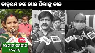 Nayagarah DHH CDMO vs Dr || Nayagarh News