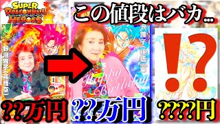 【超衝撃】一番高いカードって知ってる？伝説の野沢雅子カードの現在の相場がやはりヤバかった。【スーパードラゴンボールヒーローズ高騰カード紹介】