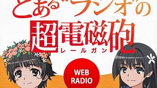 【第3回】 とある“ラジオ”の超電磁砲