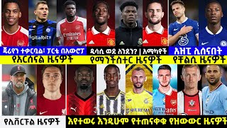 የአርብ ሰኔ 16 አጫጭር  ስፖርት ዜና |  Langano Sport