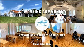 【COWORKING】コワーキングコミュニティhinode施設紹介PV/千葉県いすみ市