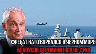 Нидерландский фрегат ворвался в Черном море - Белоусов церемониться не стал - такого не было с 1991