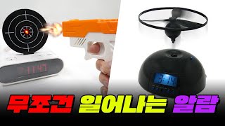 이것만 있으면 지각 절대 안함! 알람추천 TOP7 | 입시덕후