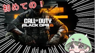 【雑談】初めてのCoDやる！！【Call of Duty: Black Ops6】