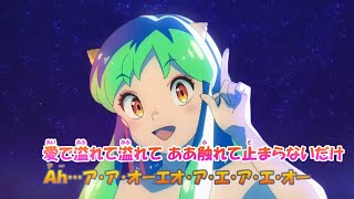 【カラオケ】アイウエ《うる星やつら》TVサイズ(Off Vocal)