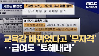 [제보는 MBC] \