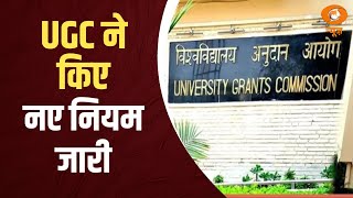 University और कॉलेजों में फैकल्टी की नियुक्ति और पदोन्नति के लिए UGC ने नए नियम जारी किए