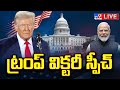 Donald Trump Victory Speech LIVE | US Election Result 2024 | PM Modi - TV9