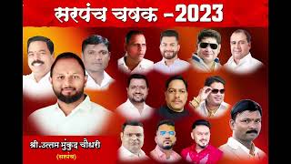 Semi Final 1- Temghar vs Vadunavghar Match At Sarpanch Chashak 2023 | Saravali