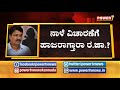 ನಾಳೆ ವಿಚಾರಣೆಗೆ ಹಾಜರಾಗ್ತಾರಾ ರಮೇಶ್ ಜಾರಕಿಹೊಳಿ power tv news