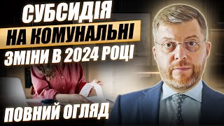 Все про субсидії на комунальні послуги в Україні: кому, як і скільки