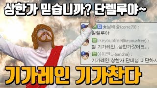 [주식단테] 기가차네 기가차 기가레인 기가 마 팍팍 사네 오늘도 상한가 / 주식 해외선물 비트코인 해선