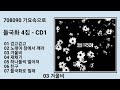 들국화 4집 cd1 cd2