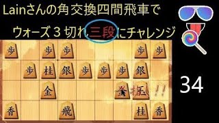 ▲陽動角交換四間飛車　vs　△矢倉囲い ①