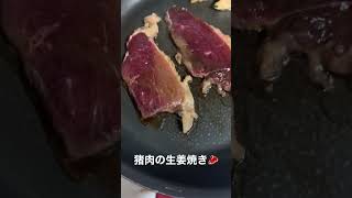 猪肉の生姜焼き