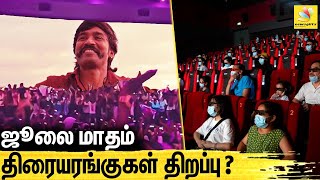 🔴சில தளர்வுகளுடன் திரையரங்குகள் திறப்பு ? Theatre open in first week of July | Latest News