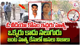 ఆ ముగ్గురు కలిసి ఇద్దరినీ.. | Narsingi Incident | Double Incident in Hyderabad | @SumanTVsiddipet