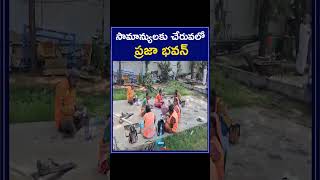 Praja Bhavan Reach Common Man | సామాన్యులకు చేరువలో ప్రజా భవన్ | ZEE Telugu News