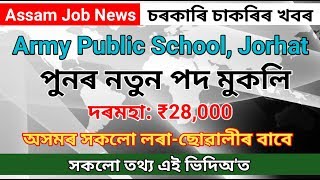Army Public School, Jorhat Recruitment 2019 | Assam Job News