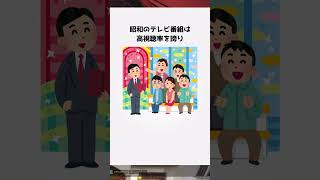 昭和の日本の今では信じられない面白い雑学 #shorts #雑学 #豆知識 #面白い