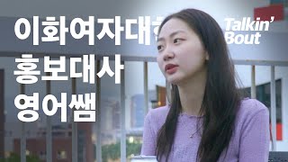 얘들아 너희 영어쌤 대단한 분이시다.. 말씀 잘 들어라 (feat. 내가 발표공포증을 극복해낸 방법)