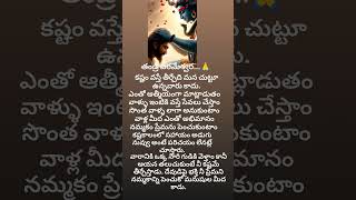 కష్టం వస్తే తీర్చేది మనుషులు కాదు #telugu #bhakthi #yt #youtubeshorts